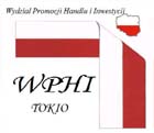 駐日ポーランド共和国大使館の貿易・投資促進部(WPHI)は本会議所の協力機関です。