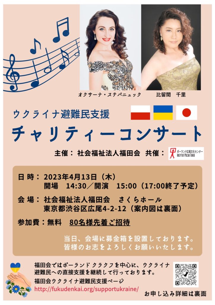 Charity concert to support-Ukrainian refugees FUKUDENKAI information p1